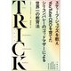 TRICK スティーブ・ジョブズを教えYouTube CEOを育てたシリコンバレーのゴッドマザーによる世界一の教育法（文藝春秋） [電子書籍]
