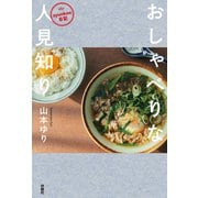 syunkon日記 おしゃべりな人見知り（扶桑社） [電子書籍]