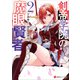 剣帝学院の魔眼賢者2（講談社） [電子書籍]