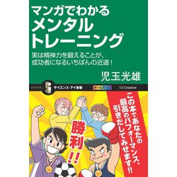 ヨドバシ Com 期間限定価格 21年4月15日まで マンガでわかるメンタルトレーニング Sbクリエイティブ 電子書籍 通販 全品無料配達