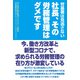社長、その労務管理はダメです（ワック） [電子書籍]