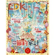 LDK （エル・ディー・ケー） 2021年 5月号（晋遊舎） [電子書籍]