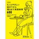 （音声DL付）改訂版 もっとやさしい起きてから寝るまで英語表現600（アルク） [電子書籍]