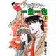 プロゴルファー一条一也 5（グループ・ゼロ） [電子書籍]