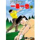 プロゴルファー一条一也 10（グループ・ゼロ） [電子書籍]