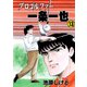 プロゴルファー一条一也 13（グループ・ゼロ） [電子書籍]
