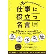 あなたの背中を押してくれる仕事に役立つ名言（スマートゲート） [電子書籍]