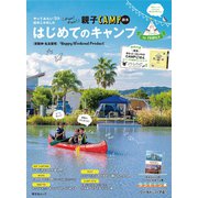 昭文社ムック 京阪神・名古屋発 はじめてのキャンプforファミリー（昭文社） [電子書籍]