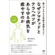 なぜソマチッドとテラヘルツがあらゆる病気を癒やすのか ヒーリング・メソッドの決定版！（ヒカルランド） [電子書籍]