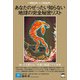 あなたのぜったい知らない地球の完全秘密リスト（ヒカルランド） [電子書籍]