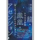 シリウス存在【サーキュラー】からのコンタクト（ヒカルランド） [電子書籍]