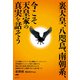 裏天皇、八咫烏、南朝系、今こそ天皇家の真実を話そう（ヒカルランド） [電子書籍]