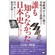 切紙神示と共に甦る孝明天皇の遺勅（予言） 誰も知らなかった日本史（ヒカルランド） [電子書籍]