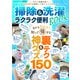 掃除＆洗濯 ラクラク便利BOOK（スタジオ・グリーン） [電子書籍]
