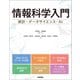 情報科学入門～統計・データサイエンス・AI（技術評論社） [電子書籍]