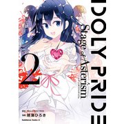 IDOLY PRIDE Stage of Asterism 2（KADOKAWA） [電子書籍]