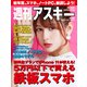 週刊アスキー No.1328（2021年3月30日発行）（角川アスキー総合研究所） [電子書籍]