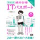 令和3年 絶対合格ITパスポート（エムディエヌコーポレーション） [電子書籍]