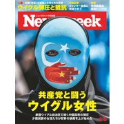 ニューズウィーク日本版 2021年4/6号（CEメディアハウス） [電子書籍]