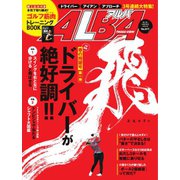 ALBA（アルバトロスビュー） No.817（プレジデント社） [電子書籍]