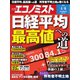 週刊エコノミスト 2021年4/6号（毎日新聞出版） [電子書籍]