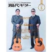 現代ギター 2021年4月号（現代ギター社） [電子書籍]