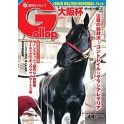 週刊Gallop（ギャロップ） 2021年4月4日号（サンケイスポーツ） [電子書籍]