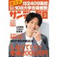 サンデー毎日 2021年4/11号（毎日新聞出版） [電子書籍]