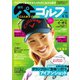 週刊 パーゴルフ 2021/4/13号（グローバルゴルフメディアグループ） [電子書籍]