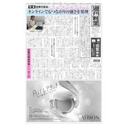 週刊粧業 第3245号（週刊粧業） [電子書籍]