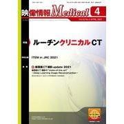 映像情報メディカル 2021年4月号（産業開発機構） [電子書籍]