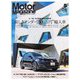 Motor Magazine 5月号（モーターマガジン社） [電子書籍]