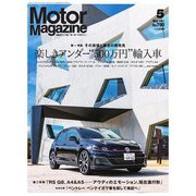 Motor Magazine 5月号（モーターマガジン社） [電子書籍]