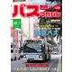 バスマガジンvol.106（講談社） [電子書籍]