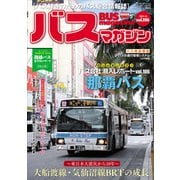 バスマガジンvol.106（講談社） [電子書籍]