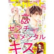 マーガレット 2021年10・11合併号（集英社） [電子書籍]