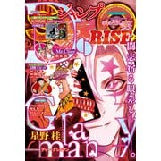 ジャンプSQ. RISE 2021 SPRING（集英社） [電子書籍]