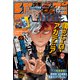 ジャンプGIGA 2021 SPRING（集英社） [電子書籍]