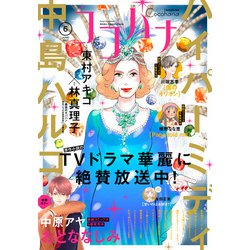 ヨドバシ Com ココハナ 21年6月号 電子版 集英社 電子書籍 通販 全品無料配達