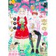 別冊マーガレット 2021年5月号（集英社） [電子書籍]