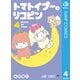 トマトイプーのリコピン 4（集英社） [電子書籍]