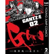 GANTZ：E 2（集英社） [電子書籍]