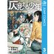 仄見える少年 3（集英社） [電子書籍]