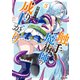 触手魔術師の成り上がり（3）（講談社） [電子書籍]