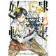 奴隷転生 ～その奴隷、最強の元王子につき～（1）（講談社） [電子書籍]