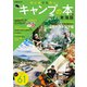 キャンプの本 東海版（ぴあ） [電子書籍]