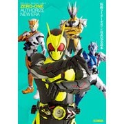 仮面ライダーゼロワン公式完全読本（ホビージャパン） [電子書籍]