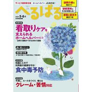 へるぱる 2021年5・6月（世界文化社） [電子書籍]