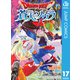 ドラゴンクエスト 蒼天のソウラ 17（集英社） [電子書籍]