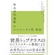 株式会社規範のコペルニクス的転回―脱株主ファーストの生存戦略（東洋経済新報社） [電子書籍]